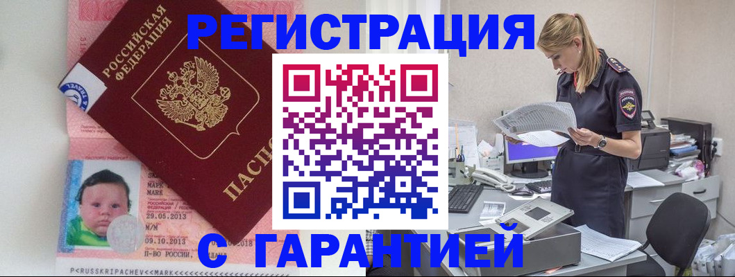прописка регистрация в Ростовской области
